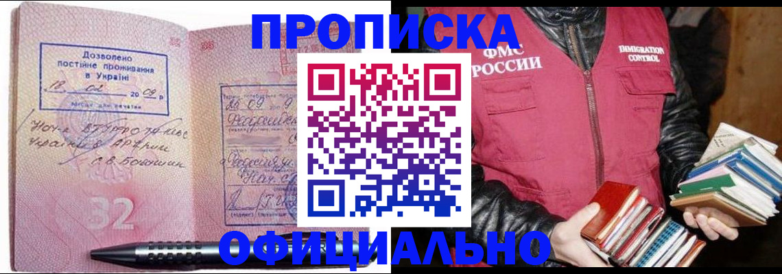 прописка законно в Октябрьске