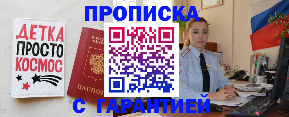 прописка от собственника в Октябрьске